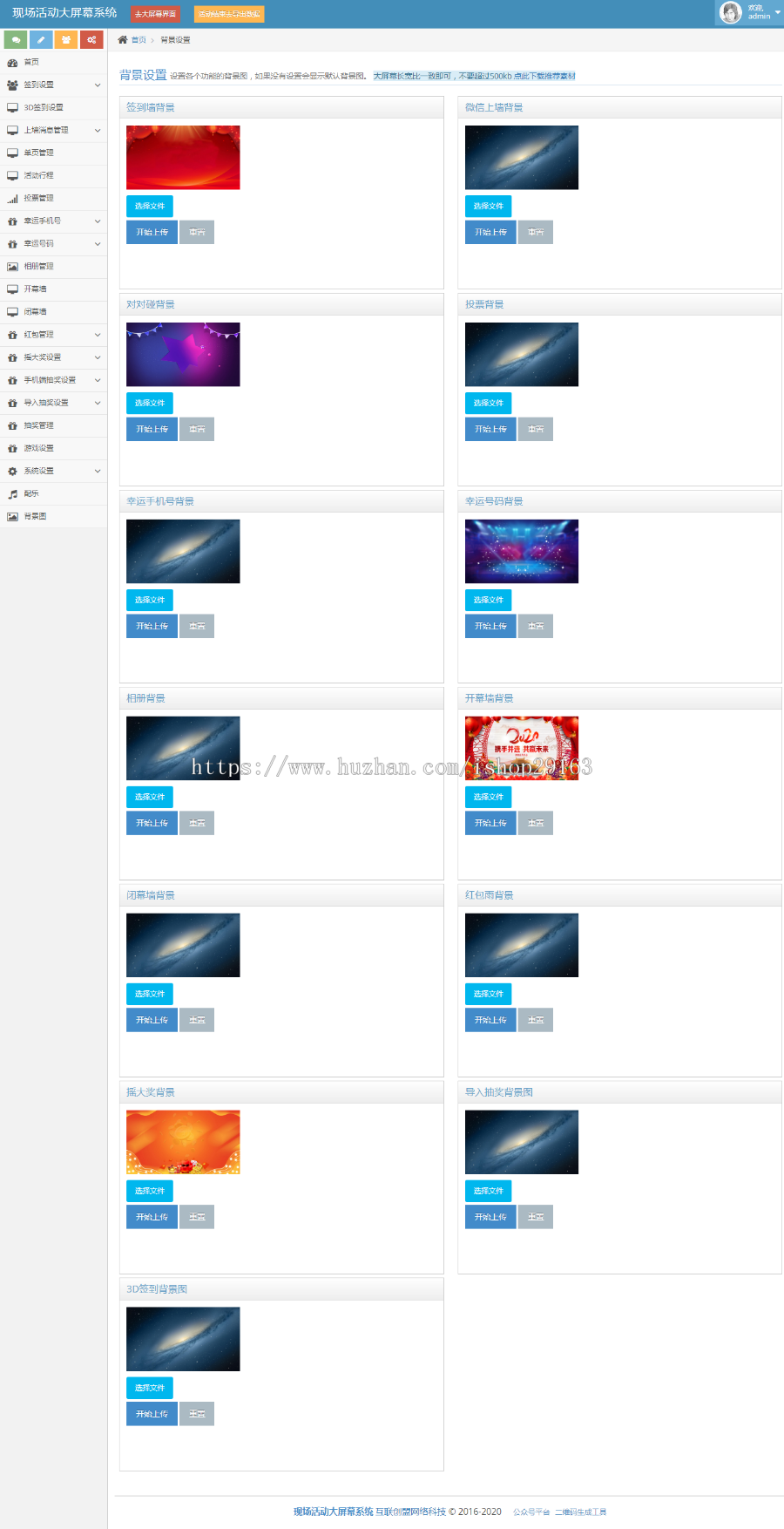 公司年会活动大屏幕互动抽奖微信墙源码微现场微信上墙3D签到摇一摇红包雨多种在线游戏
