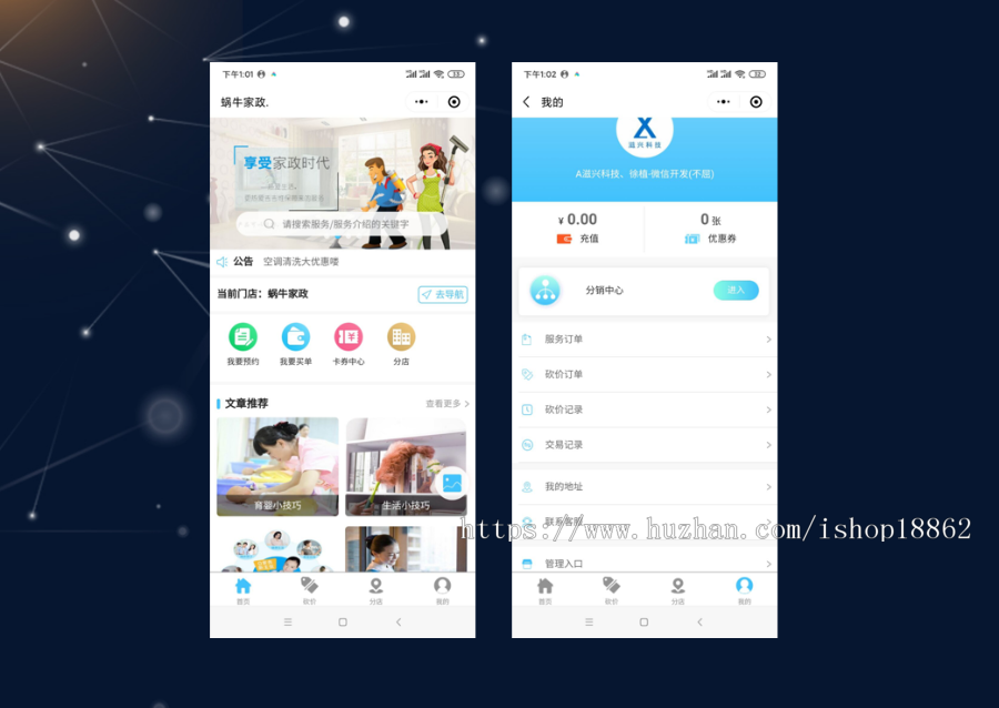 【滋兴程序】O2O多门店家政预约技师服务小程序源码预约分销砍价优惠券