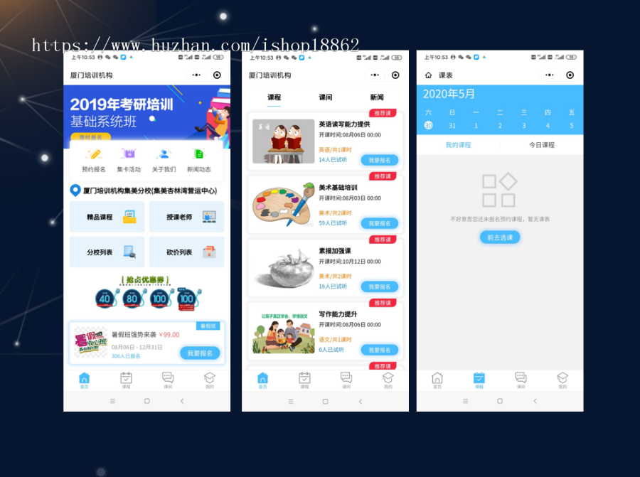 【滋兴程序】校园教育课程培训机构小程序源码砍价集卡预约报名多分校优惠券