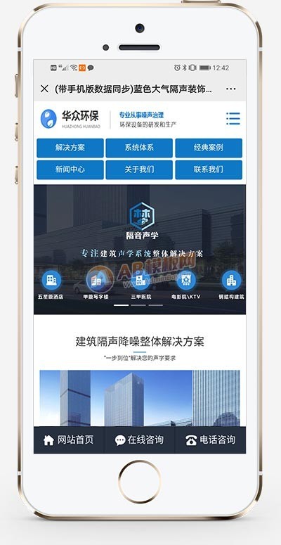 蓝色大气隔声装饰工程公司类网站织梦模板 营销型工程装饰网站(带手机版)