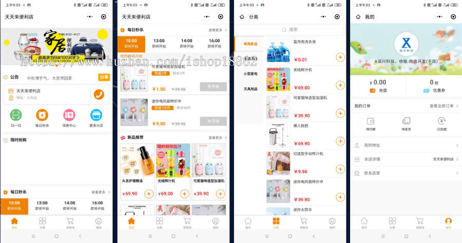 【滋兴程序】多门店会员便利店限时抢购秒杀优惠券会员充值配送小程序源码