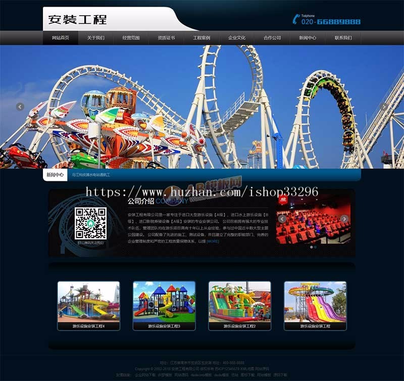 dede响应式安装工程类织梦模板dedecms游乐设施设备安装队网站