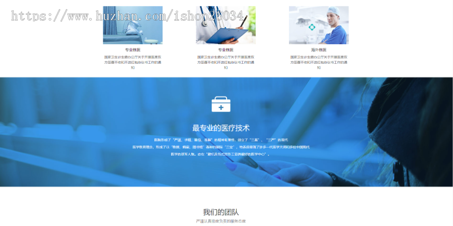 响应式医疗机构类网站模板-企业站-qyz148