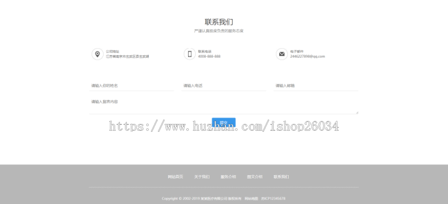 响应式医疗机构类网站模板-企业站-qyz148