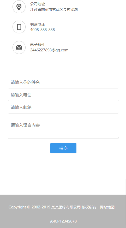响应式医疗机构类网站模板-企业站-qyz148