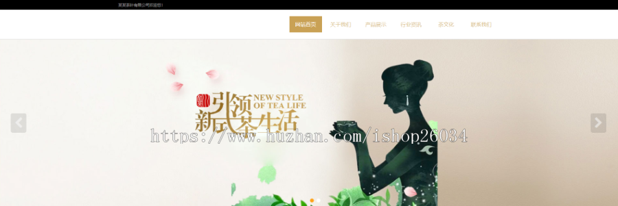 响应式茶叶类网站模板-企业站-qyz154