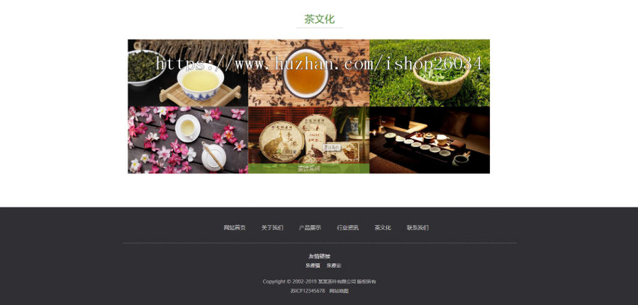 响应式茶叶类网站模板-企业站-qyz154