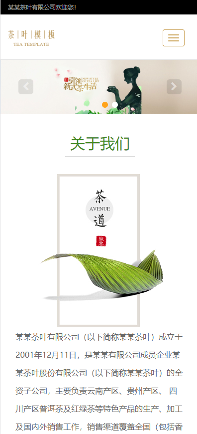 响应式茶叶类网站模板-企业站-qyz154