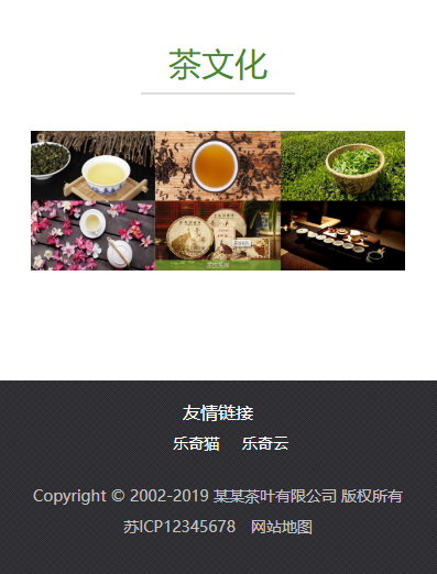 响应式茶叶类网站模板-企业站-qyz154