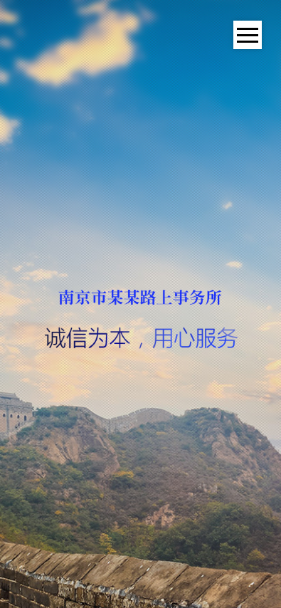 响应式律师事务所纠纷类网站模板-企业站-qyz153