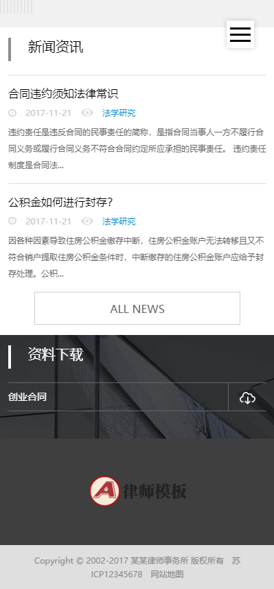 响应式律师事务所纠纷类网站模板-企业站-qyz153