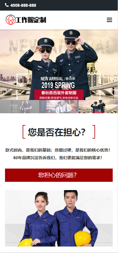 响应式工作服设计定制类网站模板-企业站-qyz152