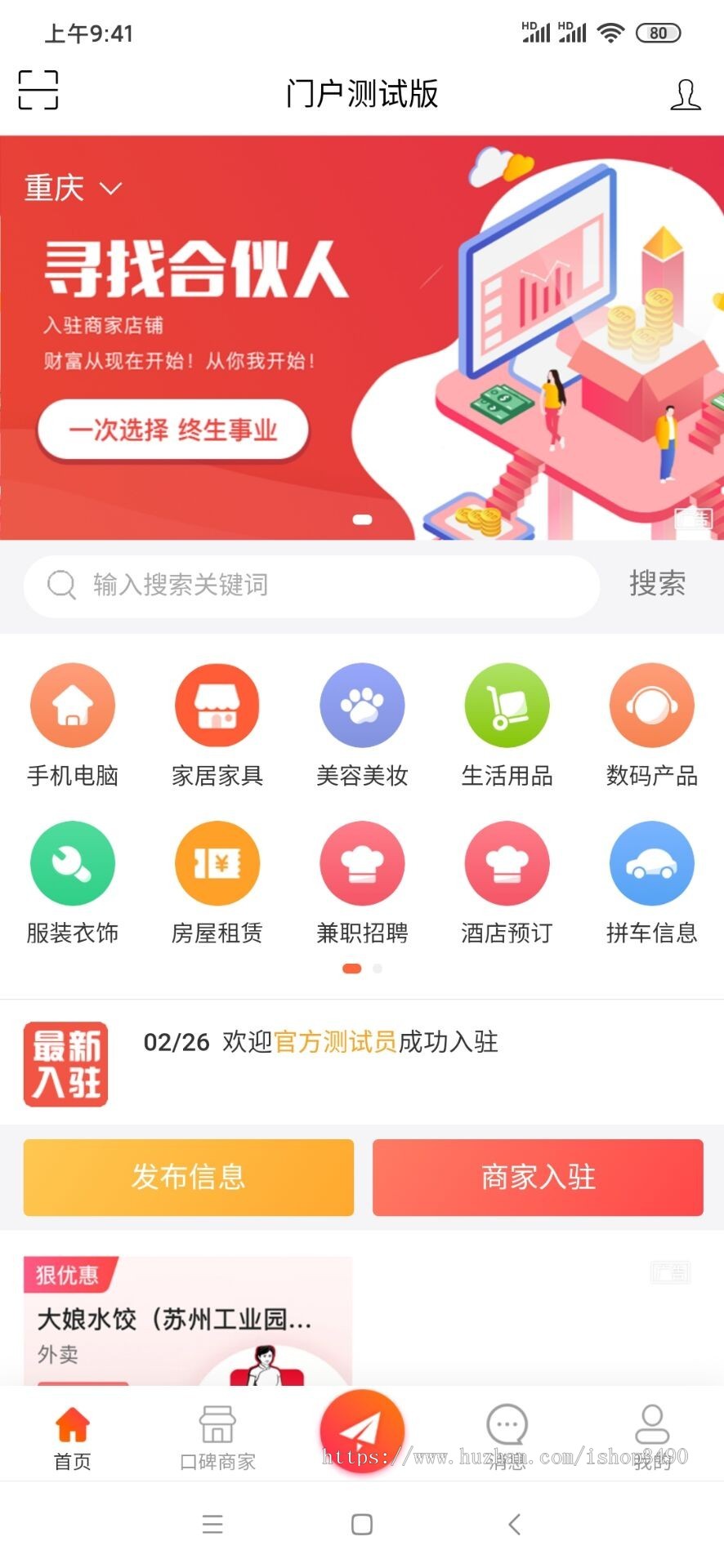 二手交易信息发布分类信息门户网站PC/WAP/APP/小程序多城市搭建 