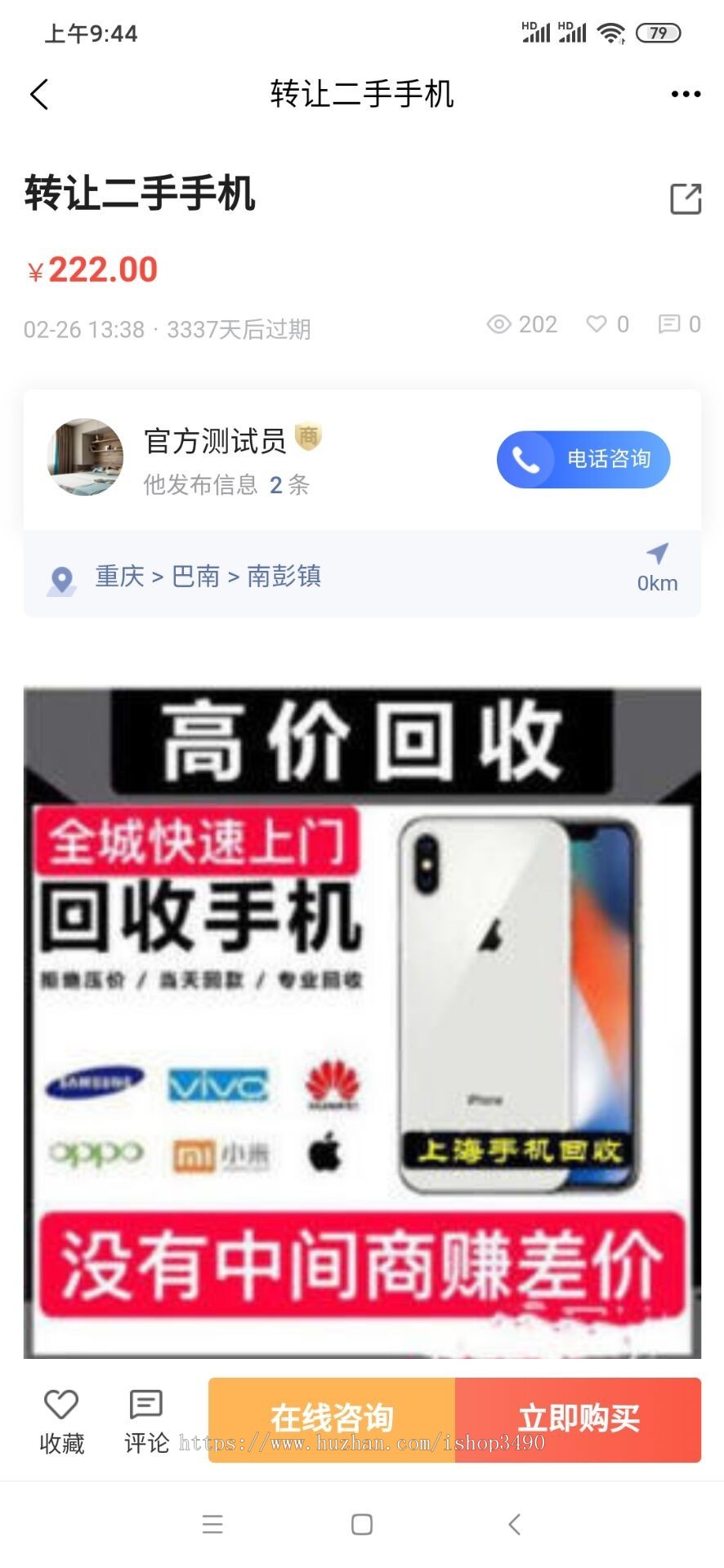 二手交易信息发布分类信息门户网站PC/WAP/APP/小程序多城市搭建 