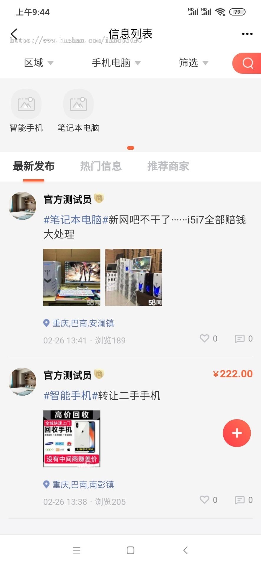 二手交易信息发布分类信息门户网站PC/WAP/APP/小程序多城市搭建 