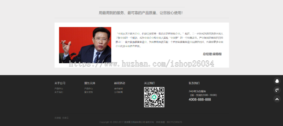 HTML5响应式红灰色重工机械类织梦模板-企业站-qyz147