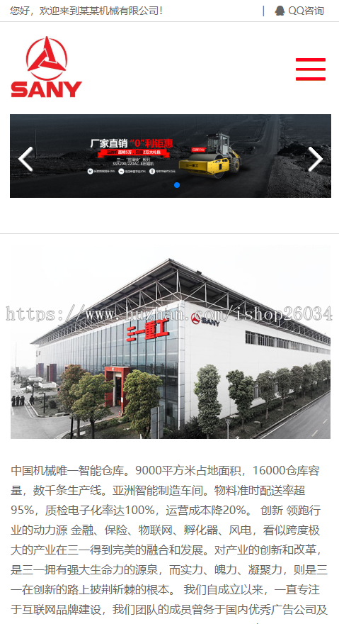 HTML5响应式红灰色重工机械类织梦模板-企业站-qyz147