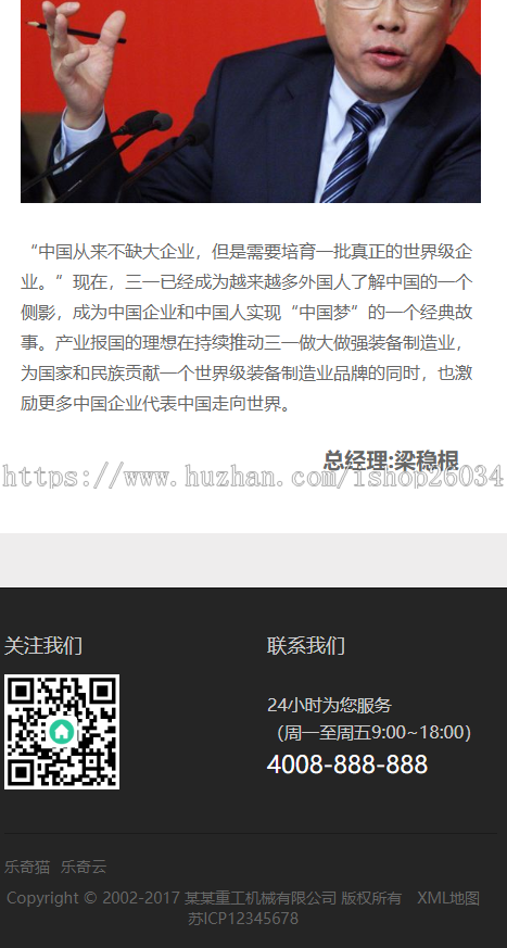 HTML5响应式红灰色重工机械类织梦模板-企业站-qyz147