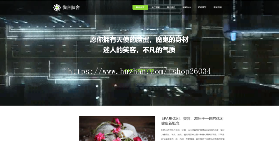 响应式美容美体类网站模板-企业站-qyz146