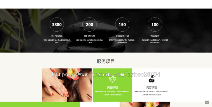 响应式美容美体类网站模板-企业站-qyz146