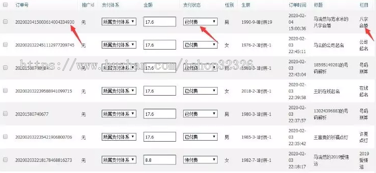 2020年 起名取名 星座预测 算命网 神算网 求符 运程源码八字算命/算财运姻缘/易经周易/占卜