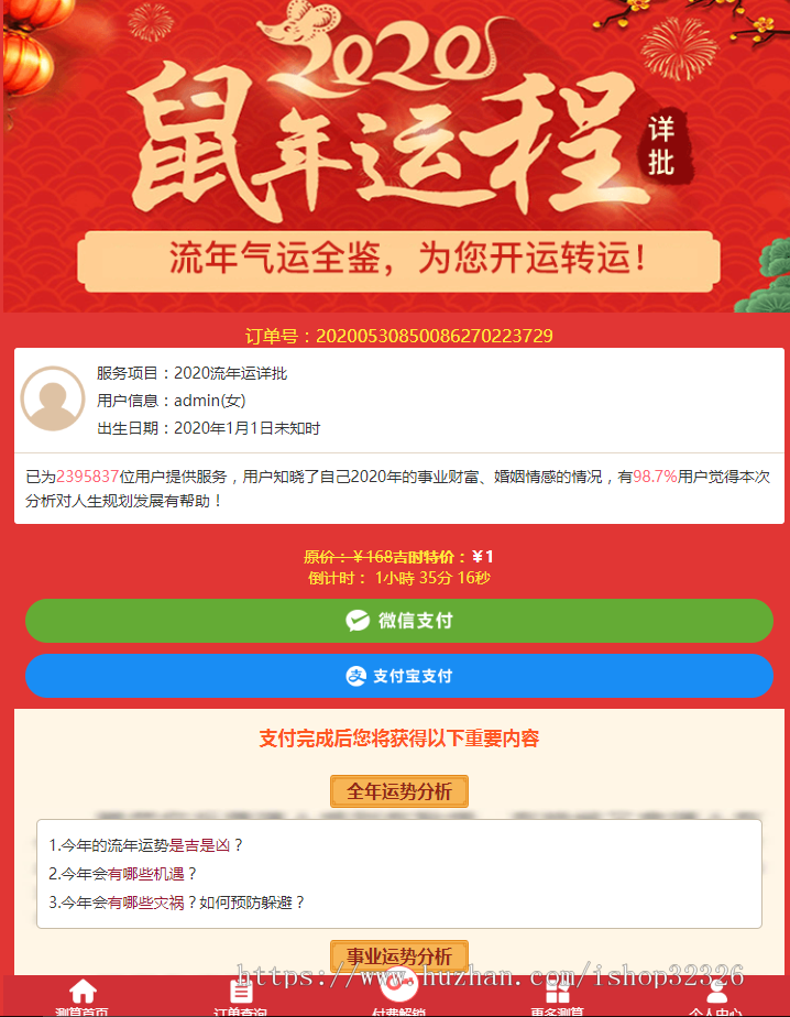 2020年 起名取名 星座预测 算命网 神算网 求符 运程源码八字算命/算财运姻缘/易经周易/占卜