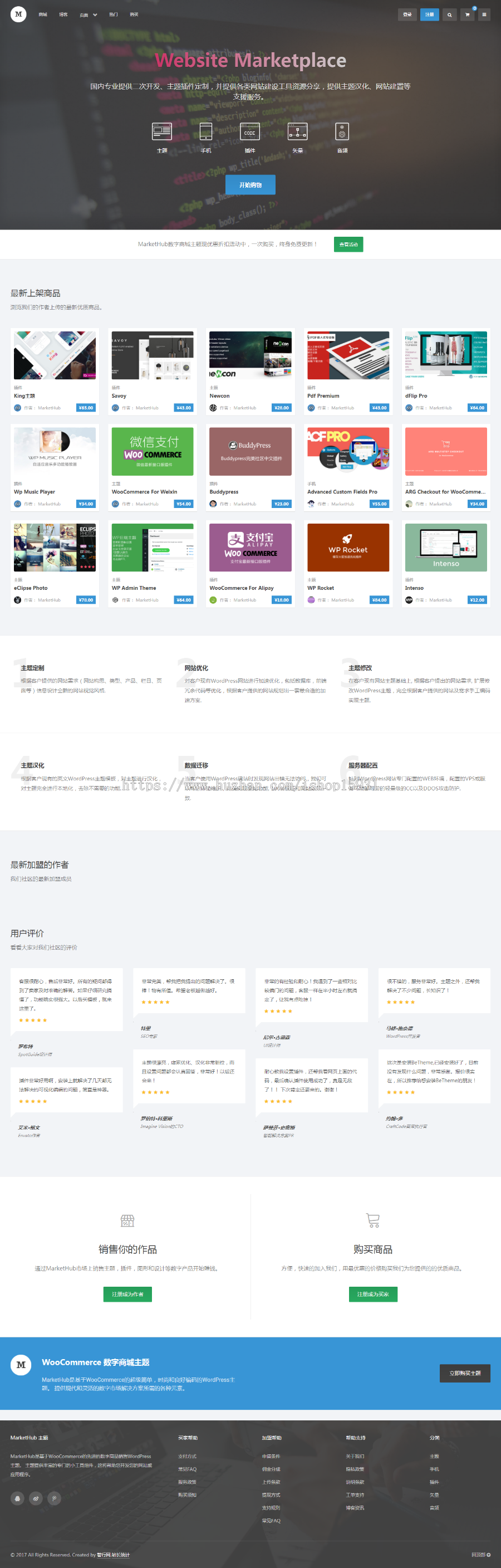 WordPress数字市场资源商城中文汉化主题MarketHub主题 