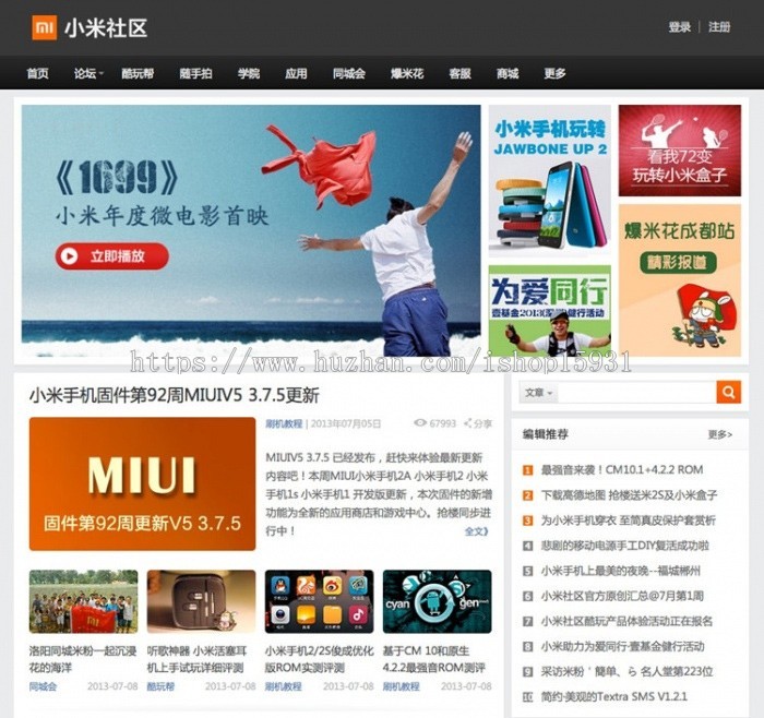 WP仿小米社区主题 简约大气小米网站网格博客模板