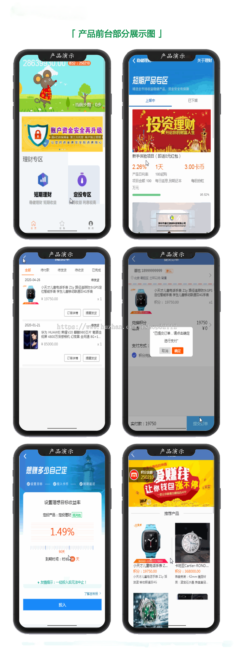 【免费安装】袋鼠投资理财/带计步跑步功能/余额宝功能/早起打卡功能/积分商城金融众筹