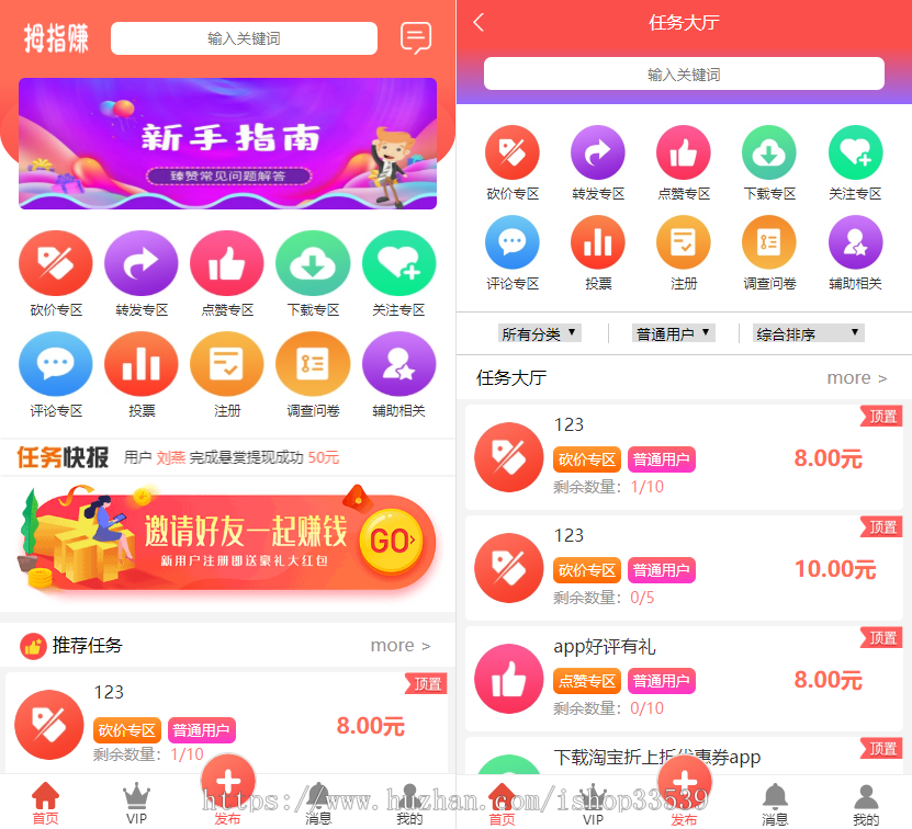 【免费安装】拇指赚/抖音快手点赞任务系统源码/威客任务平台/帮砍价源码/可封装APP