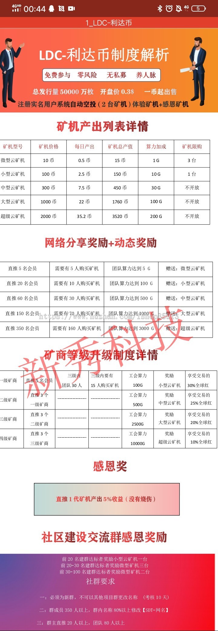 【精品】2020全新UI区块链矿机源码  手机挖矿  矿机系统  虚拟货币   理财系统