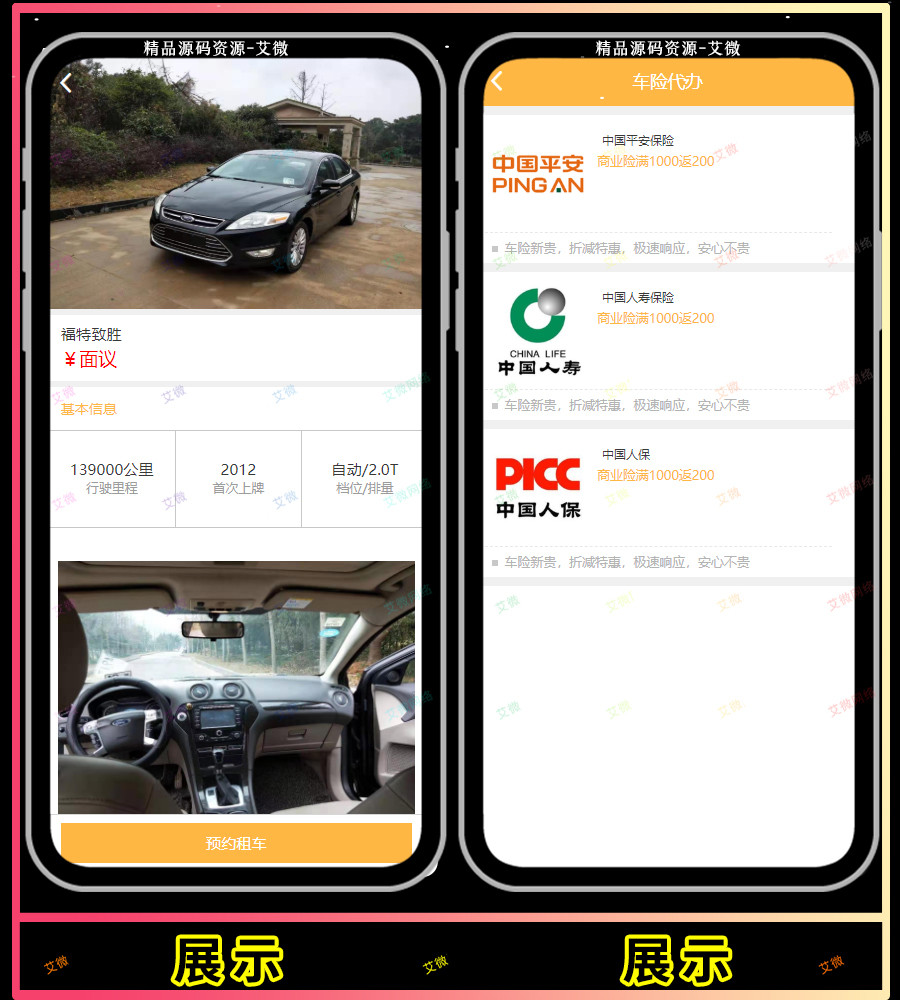 可封装app /汽车商城养车源码/买卖新车租车二手车维修装潢保险代办/共享O2O程序区块链/