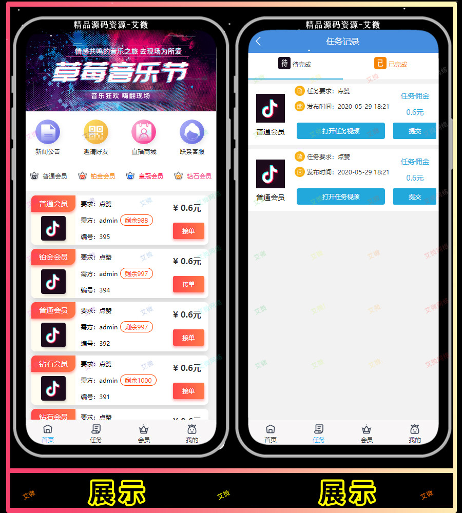 【内置客服系统】抖音快手直播视频点赞任务系统霸屏天下自动挂机赚钱可APP免签支付