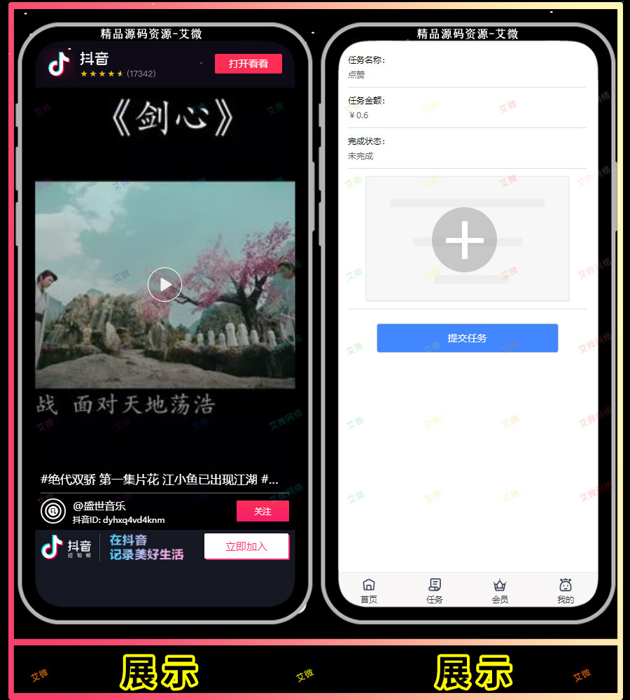 【内置客服系统】抖音快手直播视频点赞任务系统霸屏天下自动挂机赚钱可APP免签支付
