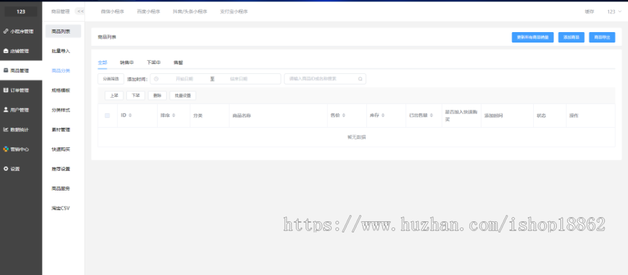 【滋兴程序】微信抖音支付宝百度DIY小程序招商代理系统多商户砍价拼团秒杀积分商城