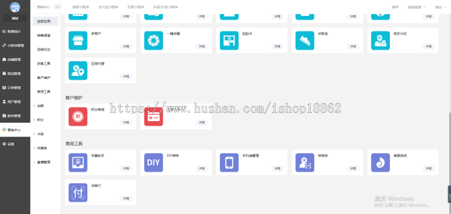 【滋兴程序】微信抖音支付宝百度DIY小程序招商代理系统多商户砍价拼团秒杀积分商城