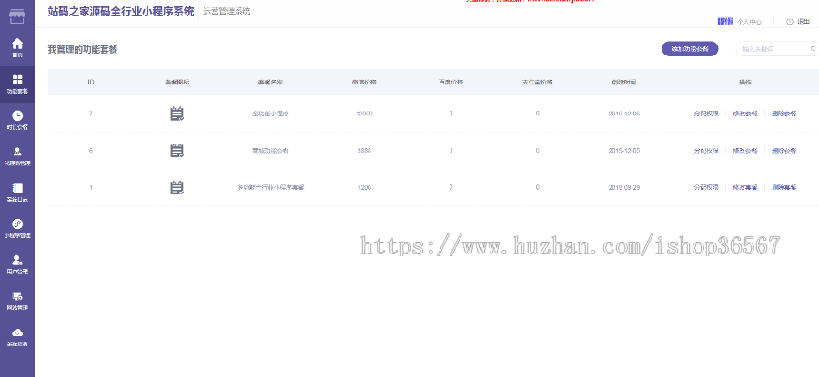 ThinkPHP内核全行业小程序运营管理系统源码 自由DIY布局 一键生成小程序