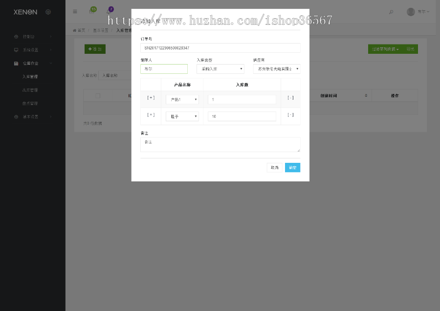 Thinkphp响应式进销存仓库管理系统源码