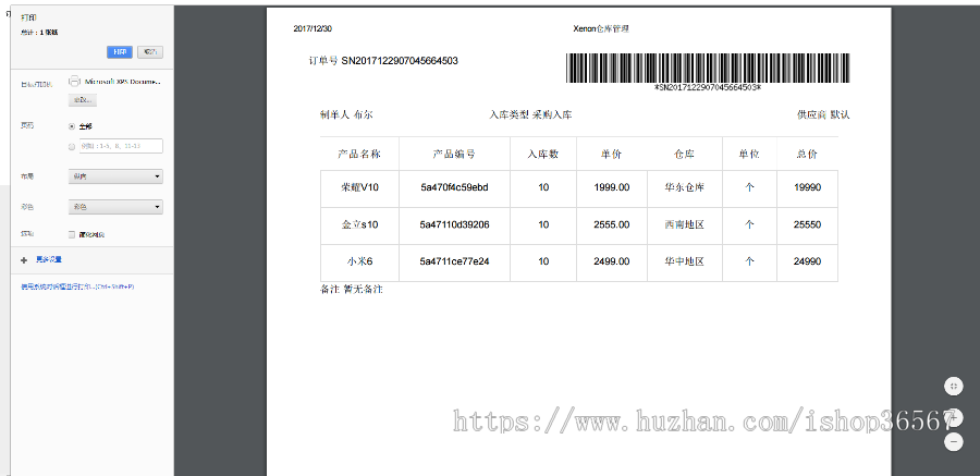 Thinkphp响应式进销存仓库管理系统源码