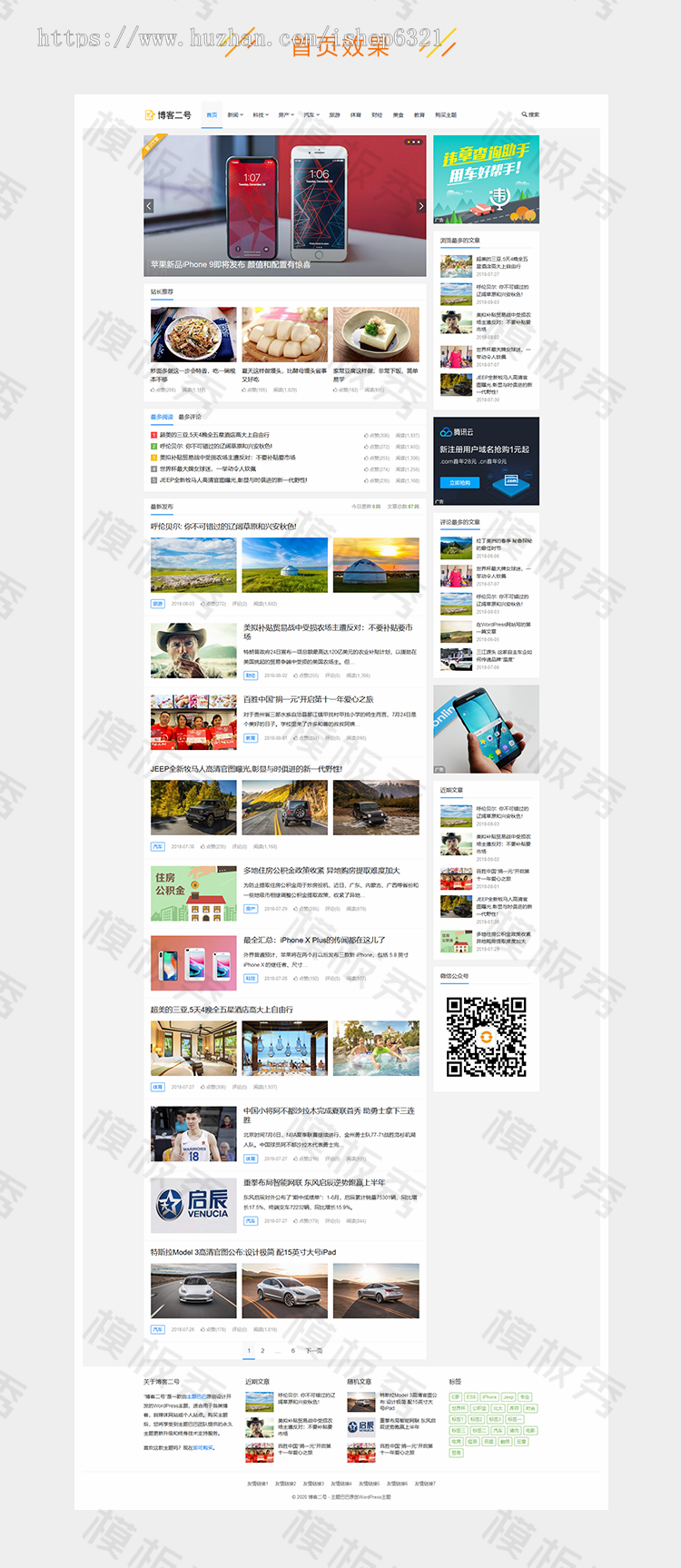 WordPress主题模板新闻文章博客主题网站模板博客二号V1.3主题模板源码 