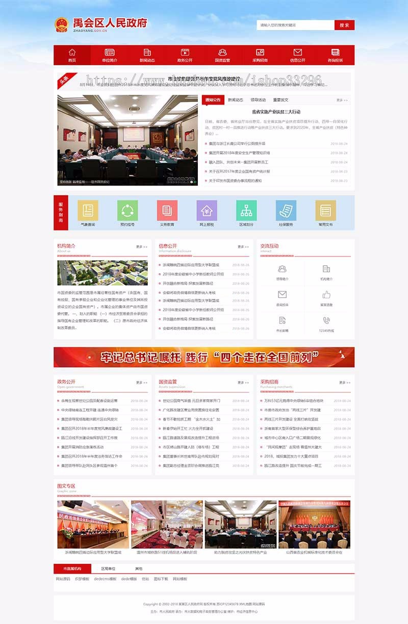 dede政府协会类织梦网站模板dedecms红色区政府网站源码（带手机端）