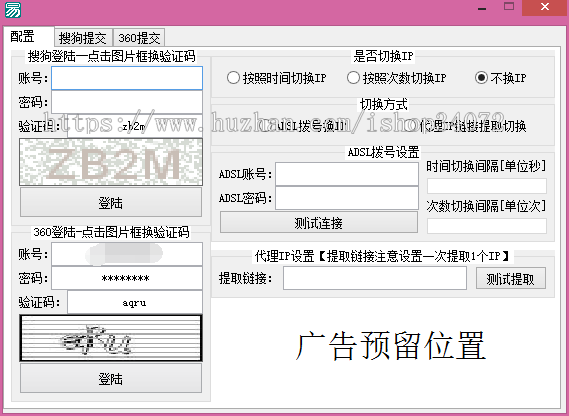 搜狗搜索和360搜索自动提交url