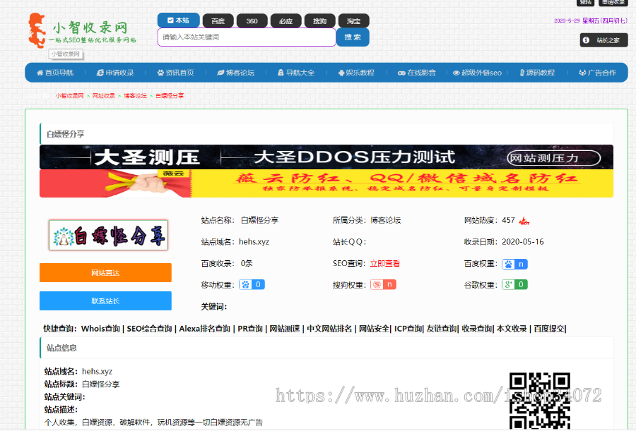 SiteNav网址导航 Z-BlogPHP米粒导航网主题模板小智收录网二开版