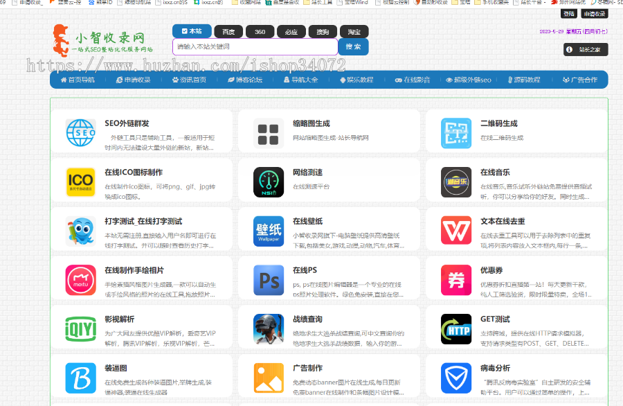 SiteNav网址导航 Z-BlogPHP米粒导航网主题模板小智收录网二开版