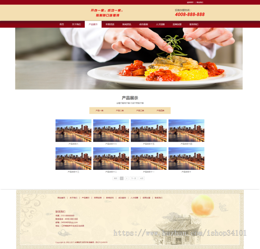 餐馆餐饮小吃早餐类织梦模板 红色餐饮小吃早点加盟类网站（带手机版）