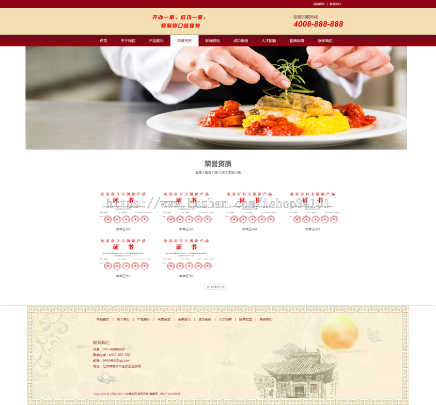 餐馆餐饮小吃早餐类织梦模板 红色餐饮小吃早点加盟类网站（带手机版）