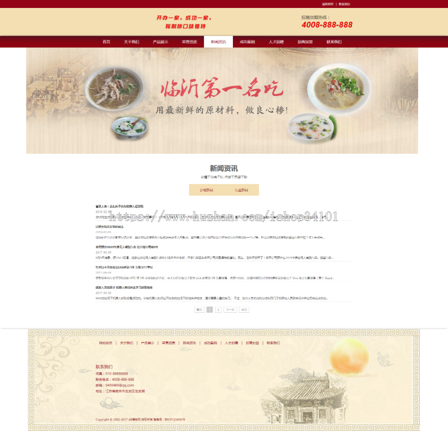 餐馆餐饮小吃早餐类织梦模板 红色餐饮小吃早点加盟类网站（带手机版）