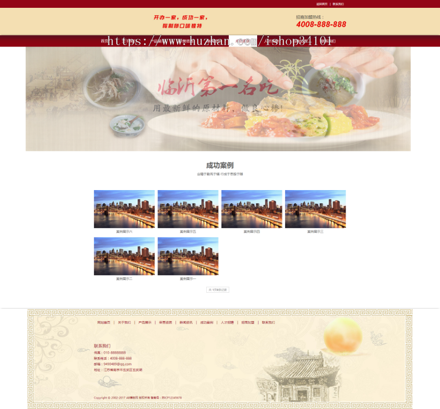 餐馆餐饮小吃早餐类织梦模板 红色餐饮小吃早点加盟类网站（带手机版）