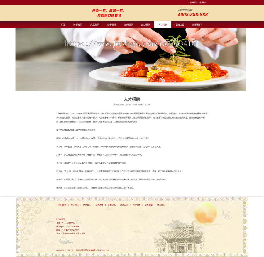 餐馆餐饮小吃早餐类织梦模板 红色餐饮小吃早点加盟类网站（带手机版）