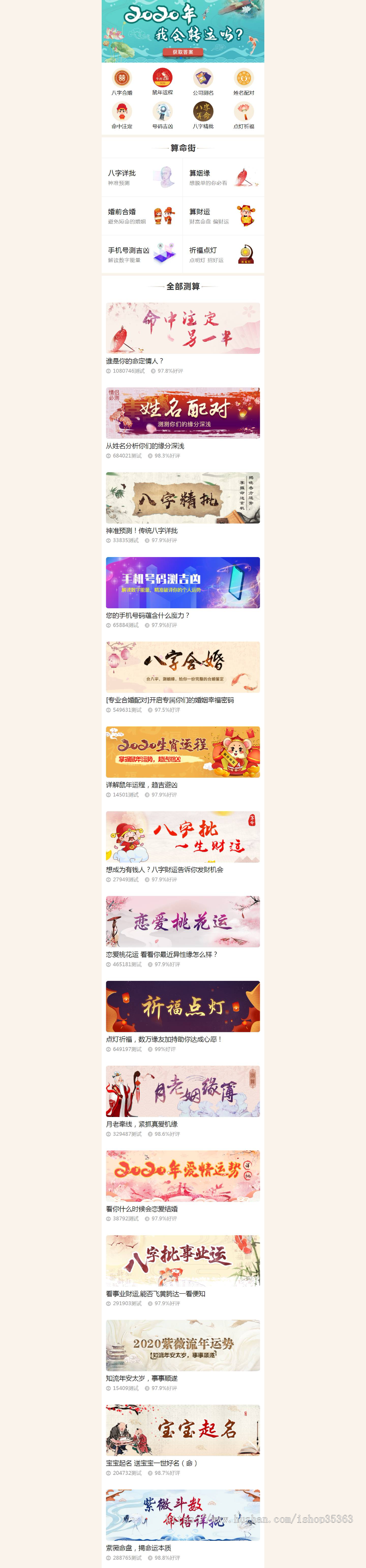2020PHP运势测算网站源码 流年风水起名/八字算命/算财运姻缘/易经周易/占卜预测
